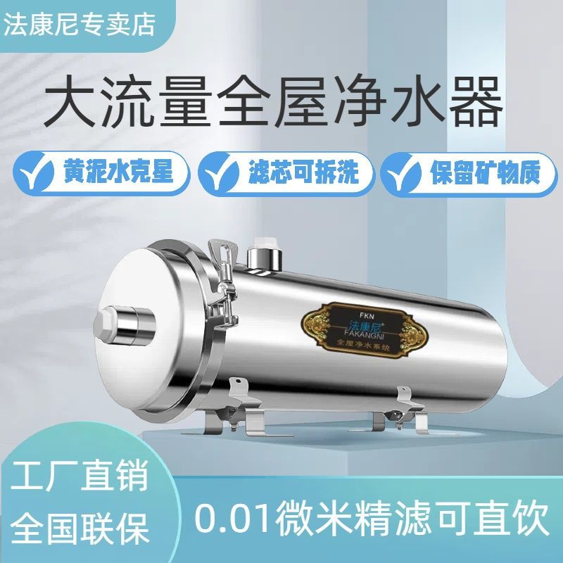 超滤全屋净水器厨房可拆洗家用井水黄泥水不锈钢自来水过滤器