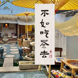 冬天围炉煮茶装饰背景布字画挂画野外营地招牌挂画