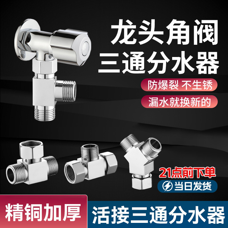 Faucet Diverter One-To-Two Adapter Kitchen Dishwasher Water Inlet Three-Way Diverter Valve One in Two Out Angle Valve Faucet Diverter One-To-Two Adapter Kitchen Dishwasher Water Inlet Three-Way Diverter Valve One in Two Out Angle Valve