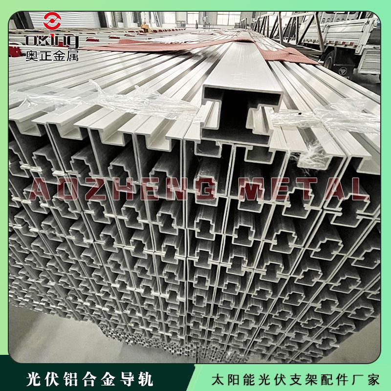 厂家供应光伏支架导轨铝型材2023太阳能支架 铝合金阳极氧化支架