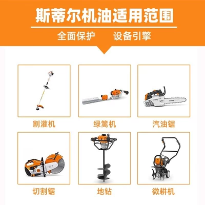 German STIHL 2T engine: Gasoline Engine Oil