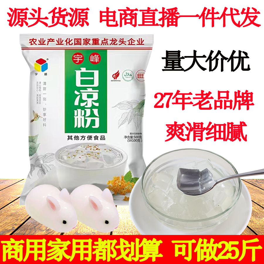 Guangxi Yufeng White Bean Jelly 500g, can be used to make grass jelly powder milk tea pudding desserts meal replacement raw materials, micro-commerce distribution