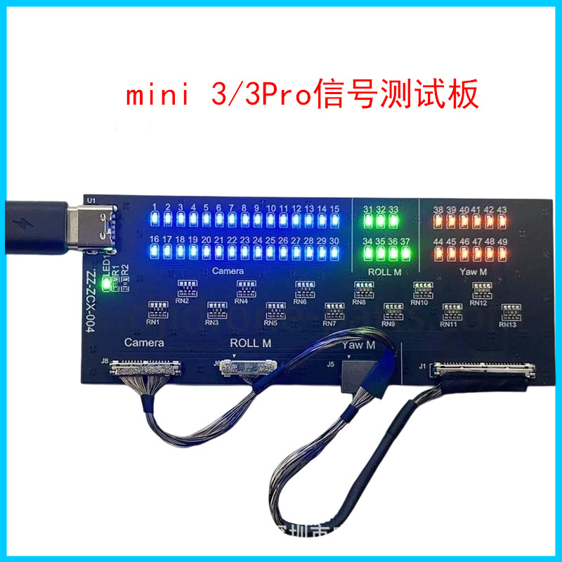 DJI大疆mini3Pro云台相机信号测试板3同轴线PTZ无人机