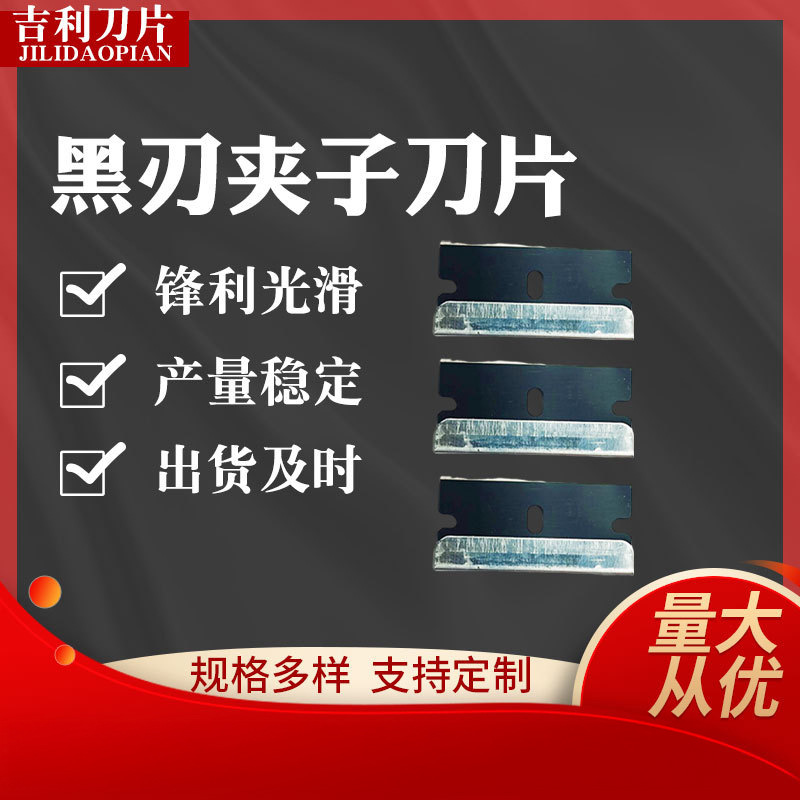 安保刀片异形刀片白钢切刀片不锈钢食品刀齿刀长条 黑刃夹子刀