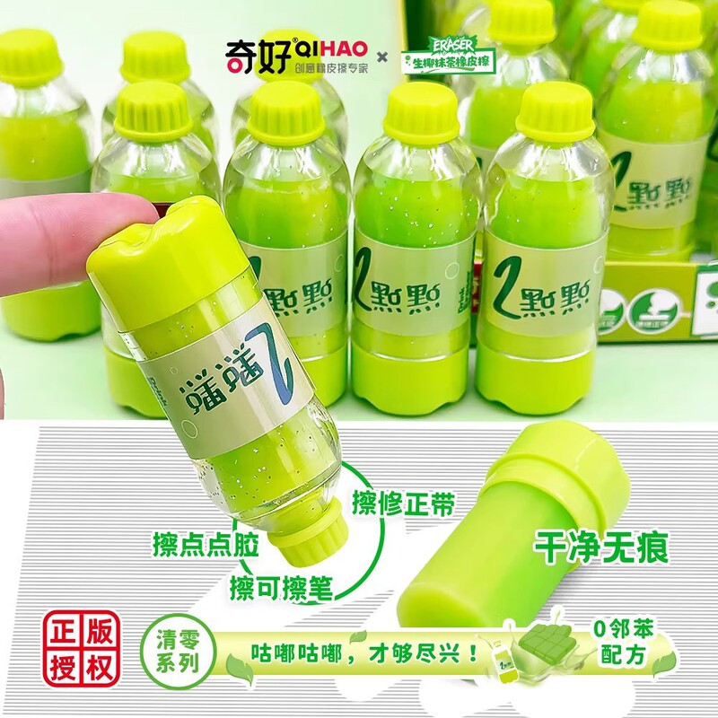 Qihao Fresh Coconut Matcha Creative Beverage Bottle Shaped Eraser Cute Green Cleaning Supplies Student Stationery Children's Qihao Fresh Coconut Matcha Creative Beverage Bottle Shaped Eraser Cute Green Cleaning Supplies Student Stationery Children's