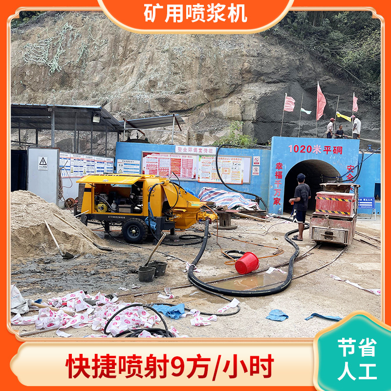 泵泵达 矿用喷浆机 防爆矿用喷浆机 1000米远程喷浆 提高施工效率