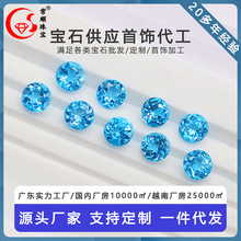 天然蓝托帕石瑞士蓝晶圆形戒面裸石首饰镶嵌DIY厂家直供生产批发