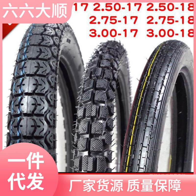 摩托车2.25 225 2.50 250 2.75 275 300 3.00-18-17前后外胎轮胎