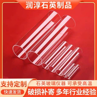 哇噢定制石英管实验器材多规格石英管高透石英管石英制品加工