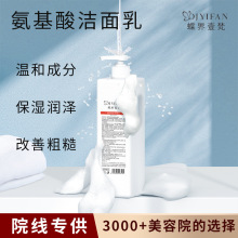 蝶界壹梵控油清洁洗面奶温和保湿洁面乳大瓶l补水洁面膏批发药美
