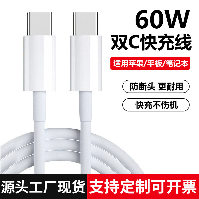 双type-c数据线双头pd快充ctoc适用苹果双口tpyec公对公 tc转苹果