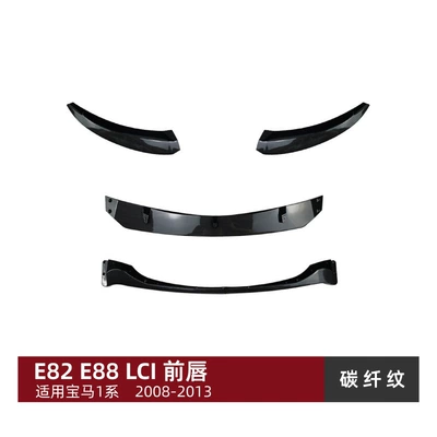 Suitable for Bmw 1 Big Surrounded - carbon-fiber-pattern