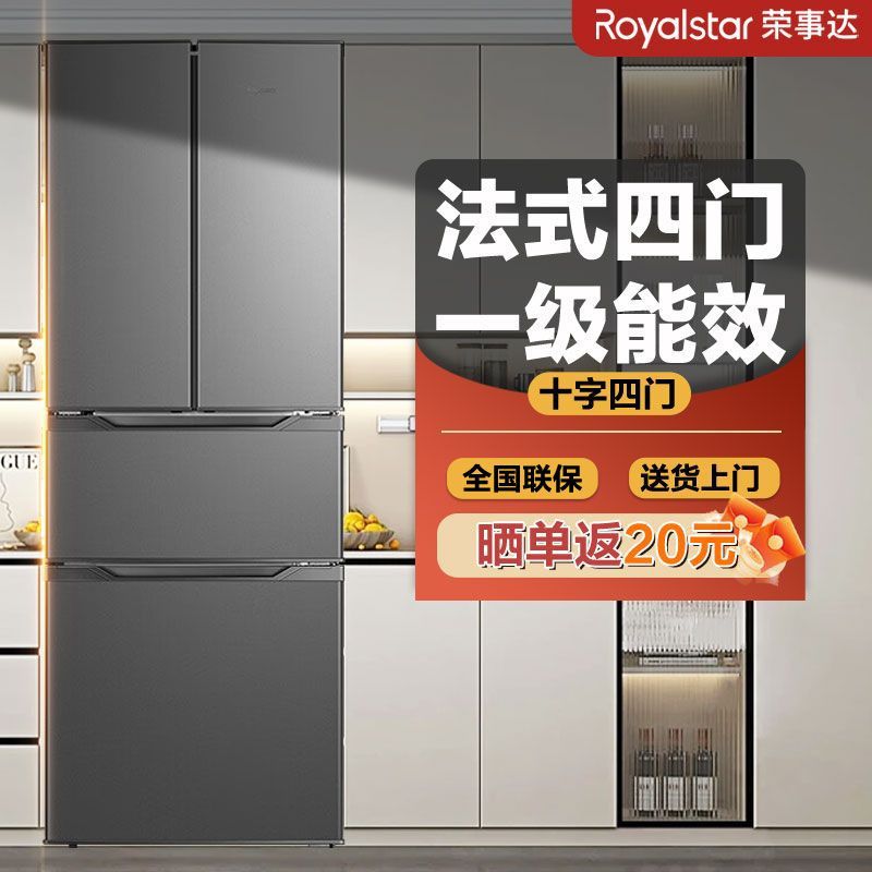荣事达冰箱法式多门家用能效十字四门大容量节能省电租房适用