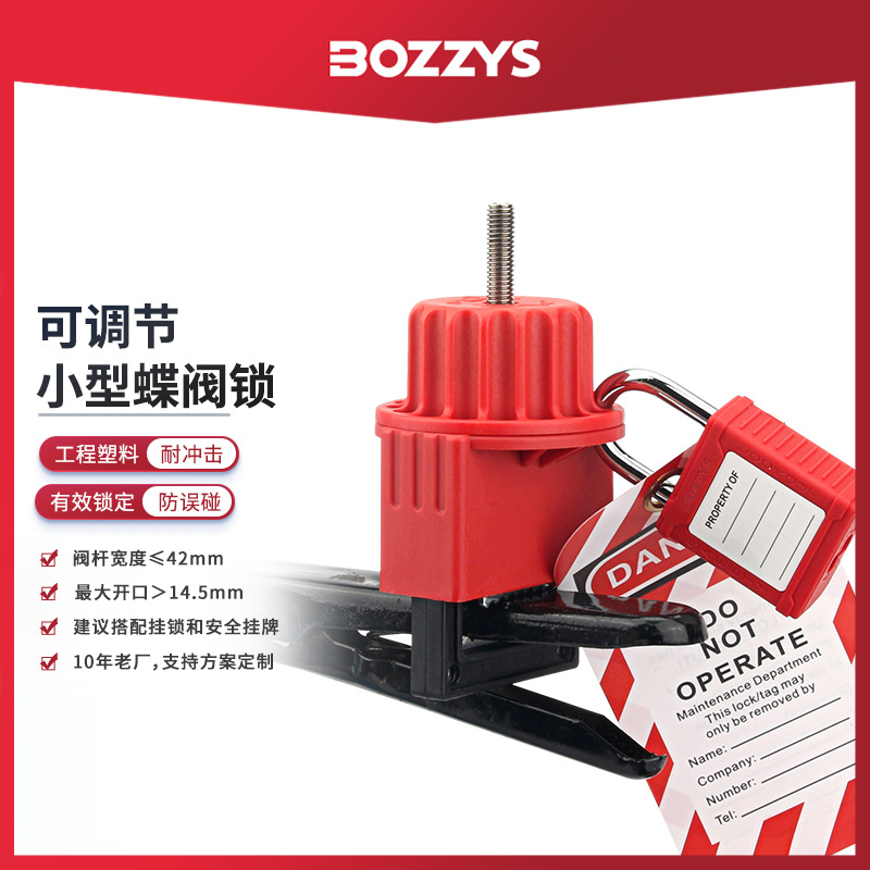 BOZZYS工业对夹式蝶阀手柄锁定LOTO能量隔离小型蝶阀锁具BD-F22