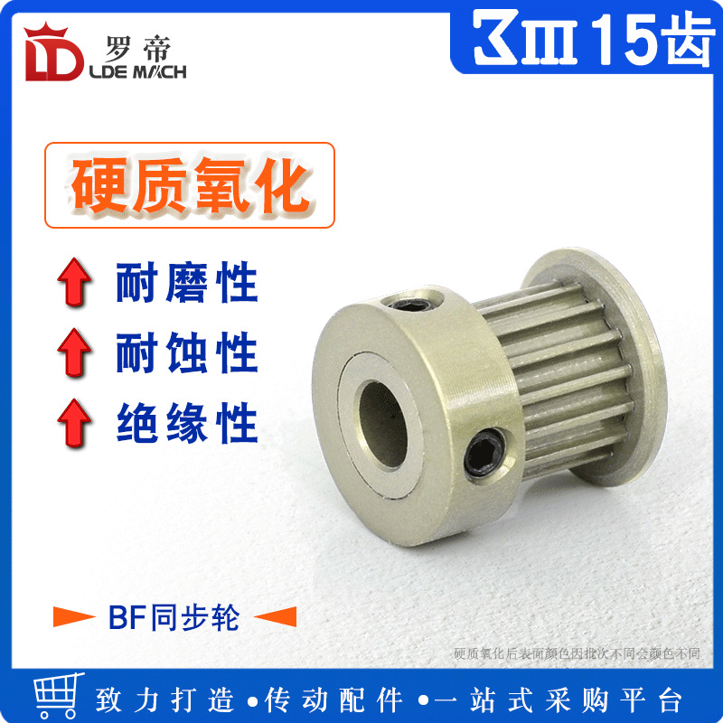 硬质阳极氧化 3M15齿/T 槽宽11 K型同步轮 凸台同步皮带轮 成品孔