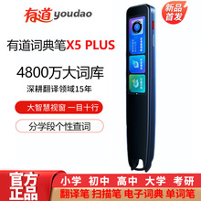 网易有道词典笔X5plus点读笔翻译笔P5专业版英语日语学习扫描笔