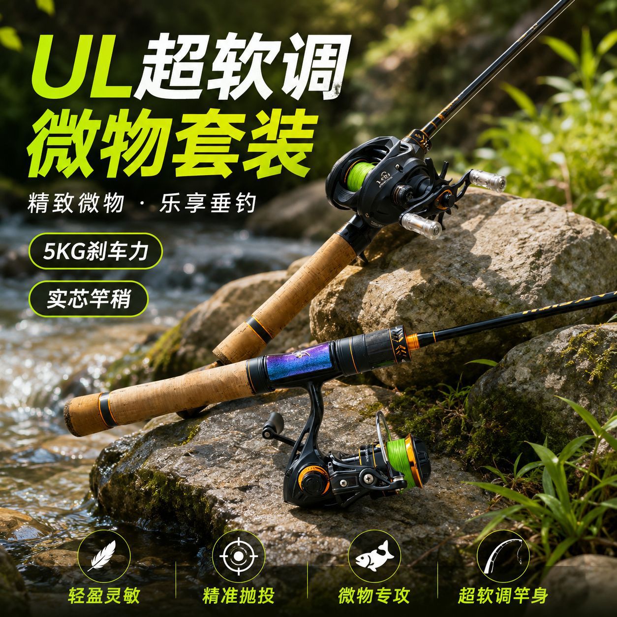 微物竿微物套装UL快调超软实芯竿稍马口竿微抛竿溪流杆弹射微物杆