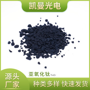 富兴凯 亚氧化钛光学镀膜、七氧化四钛Ti4O7污水处理用微米级材料-阿里巴巴