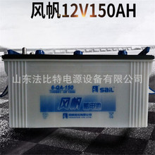 風帆蓄電池65012R 6-QA-150(900)12V150Ah中型客車 6-QA-150