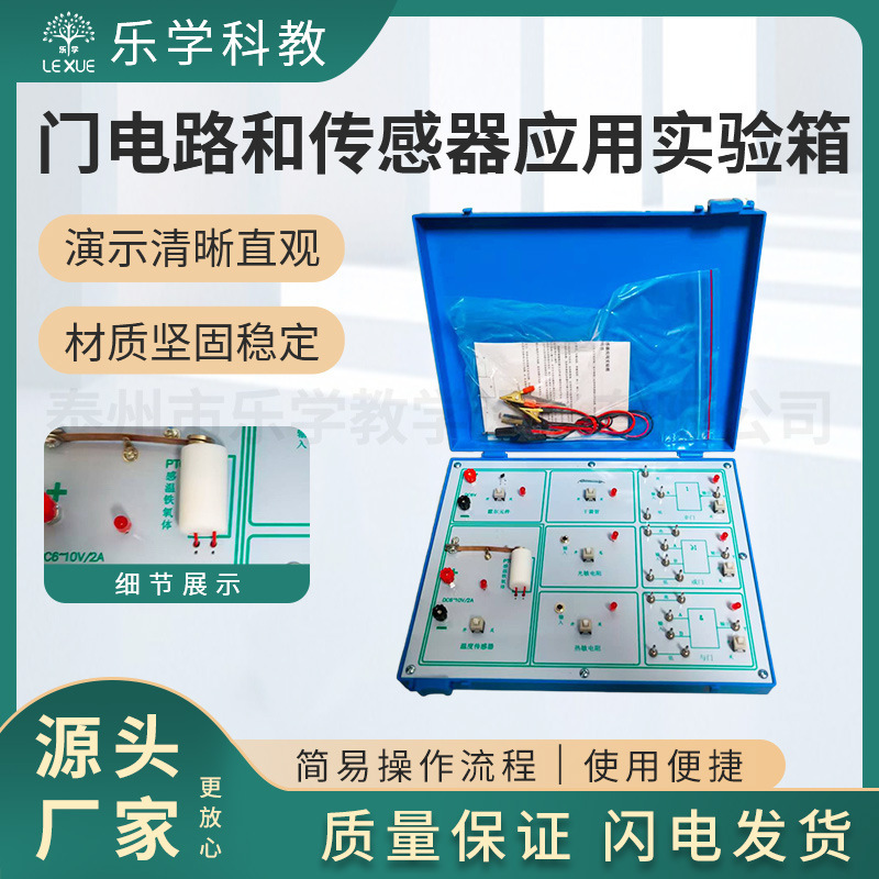 Gate Circuit and Sensor Application Experiment Box Sensor Application and Logic Circuit High School Physics Equipment