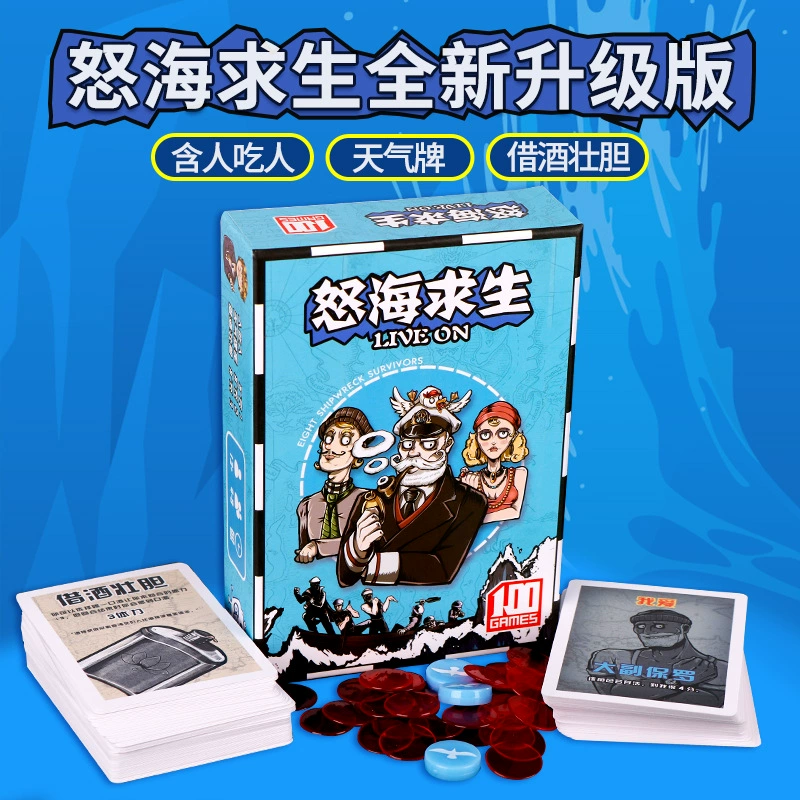 [怒海求生 惊涛骇浪中文版含3扩展 成人休闲桌游卡牌]