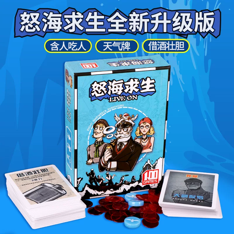 [怒海求生 惊涛骇浪中文版含3扩展 成人休闲桌游卡牌]