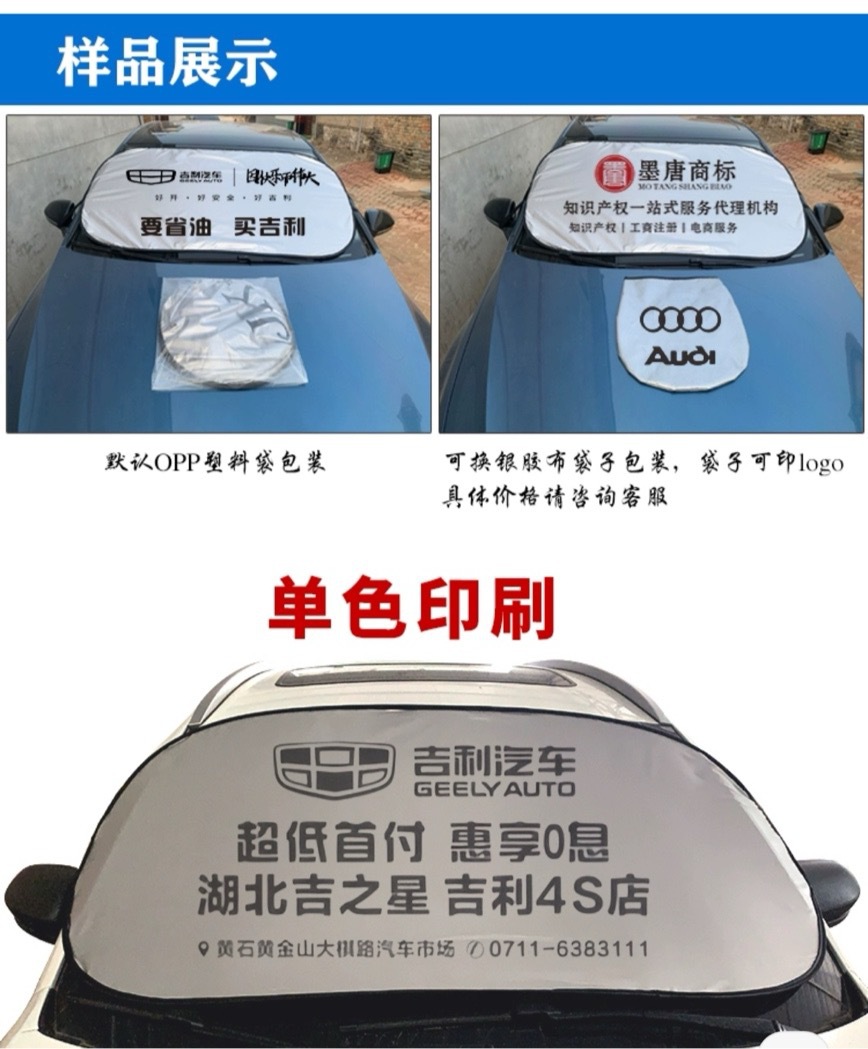 Car Sunshade with Custom Logo, Quick Delivery, Sun Protection and Heat Insulation, Car Sunshade for Front Windshield, Direct from Manufacturer