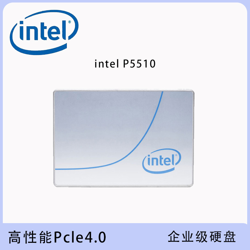 适用英特尔P5510/3.84T/7.68T U.2 NVME TLC服务器固态硬盘企业级