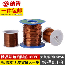 ?180度耐热全铜漆包线EIW电磁线漆包圆铜线全铜QZY-2/180