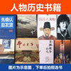 二手书特价书库存书图书批发历史人物传记旅游人文地理类书籍|ms