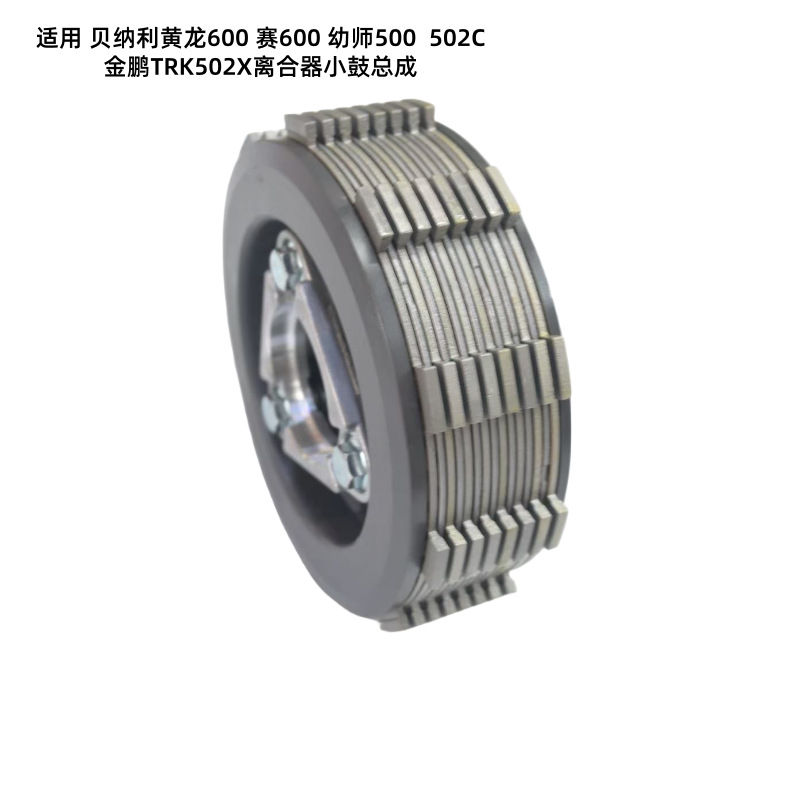 Suitable for Huanglong 600 Sai 600 Kindergarten Teacher 500 502C Jinpeng Trk502X Motorcycle Clutch Drum Assembly