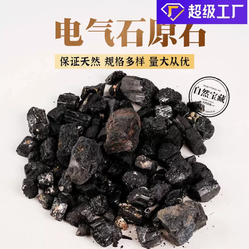 天然电气石原矿水晶原石摆件矿石标本香薰扩香石原料消磁石碎石