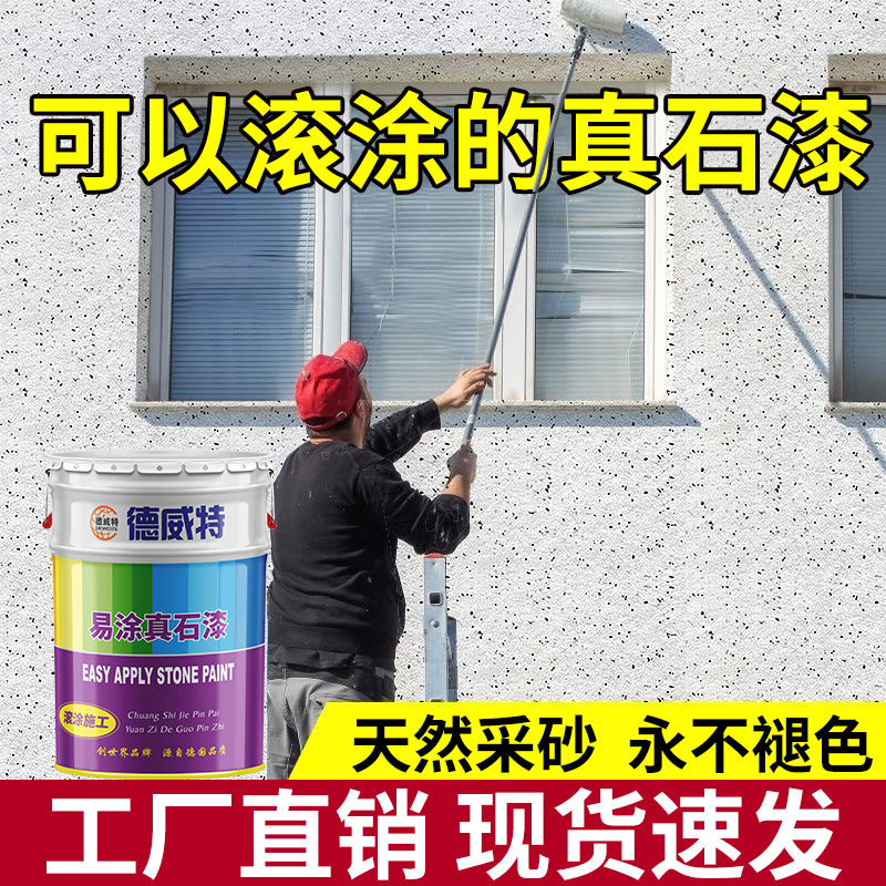 高端真石漆仿大理石漆石头岩片漆外墙漆喷砂防水防晒天然彩砂别墅