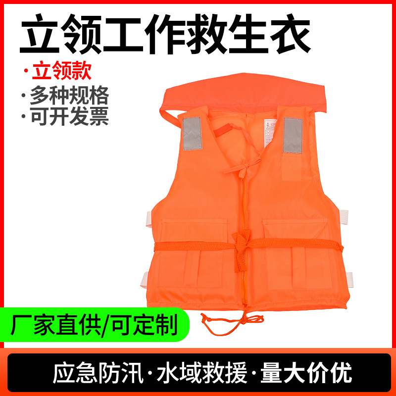 船用工作救生衣成人儿童便携式立领工作救生衣漂流抗洪水域救生衣