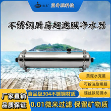 厂家批发304不锈钢净水器厨房家用超滤机会销礼品净水机全屋过滤
