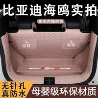 2023 BYD Seagull коврик в багажник полностью закрытый специальный оригинальный коврик в багажник автомобиля Seagull, аксессуары для интерьера