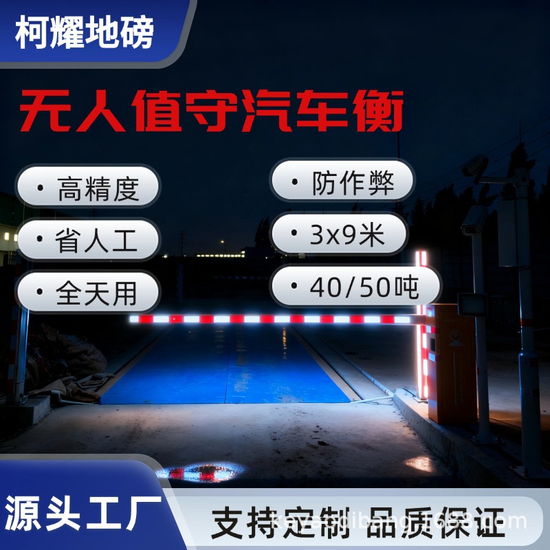 全自动智能无人值守衡器50吨3x9米高精度数字大型电子汽车衡40吨