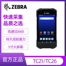zebra斑马数据采集器TC21 TC26采集器盘点机pda安卓手持终端
