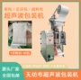超声波泡脚自动无纺布包装机