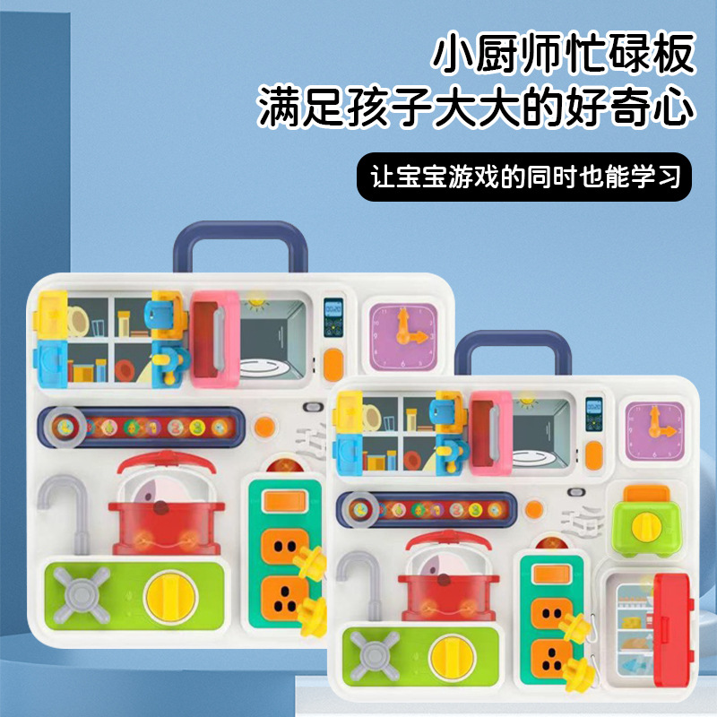 新款熱賣小廚師忙碌板兒童開鎖模擬廚房寶寶啟蒙思維訓練早教玩具