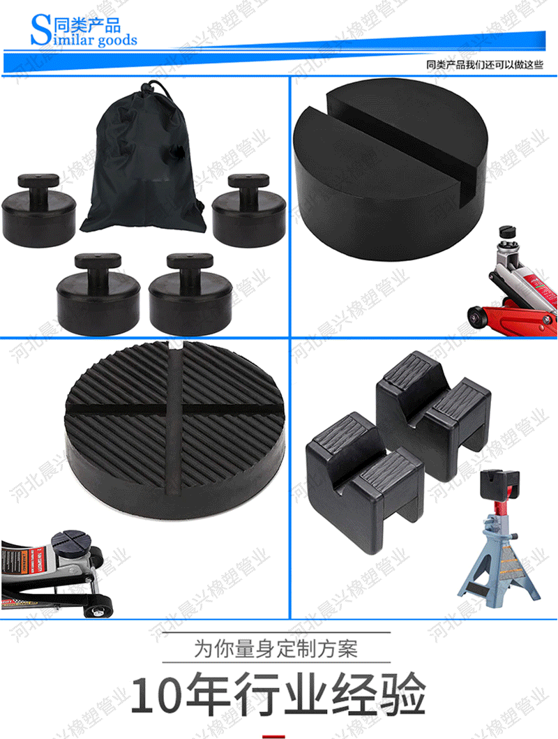 特斯拉千斤顶垫