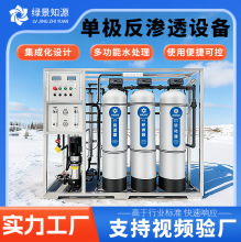 定制大型净水器设备工业水处理直饮水设备纯水机去离子反渗透设备