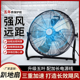 Household Floor-Standing Powerful Electric Fan Fan Industrial Construction Site Floor Fan Household Desktop Wind High-Power Floor Fan