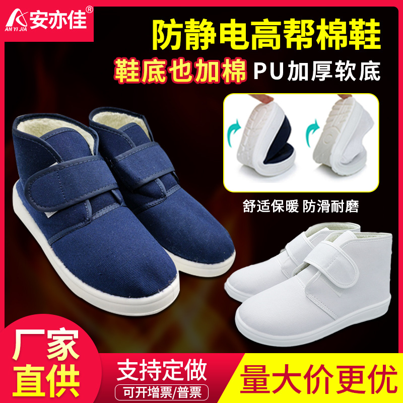 防静电高帮棉鞋PU软底防尘鞋冬季电子厂工作加绒加厚保暖男女车间