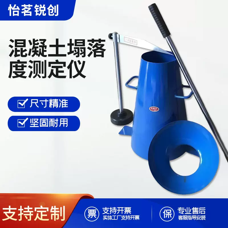 混凝土塌落度测定仪无缝焊接加厚铁制捣棒漏斗四件套仪器厂家批发