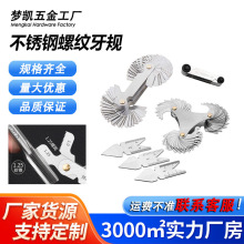 螺纹样板罗纹样板螺纹规牙规55度英制60度公制公英制一体式量规