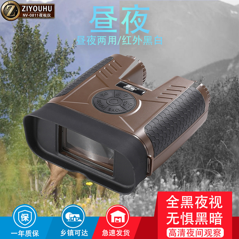 自由虎夜视仪NV-0811大屏红外数码夜间观察镜拍照录像夜视望远镜