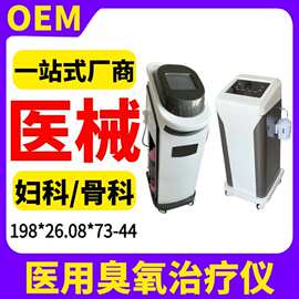 疼痛臭氧治疗仪 妇科臭氧治疗仪价格 医用臭氧治疗仪生产厂家
