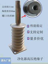 商用高压穿心串芯瓷瓶绝缘子高压输出绝缘子油烟净化器配件科蓝