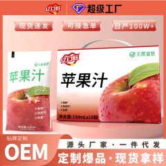 億口旺（イーコウワン）リンゴ果汁復元子供用ジュース飲料150ml袋入りOEMカスタム、一件代発送